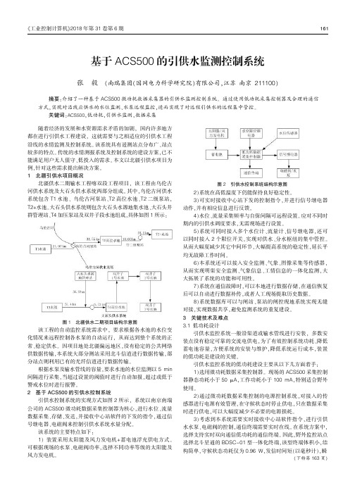 基于ACS500的引供水监测控制系统