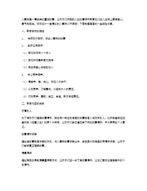 《小露珠》公开课教案设计经验分享