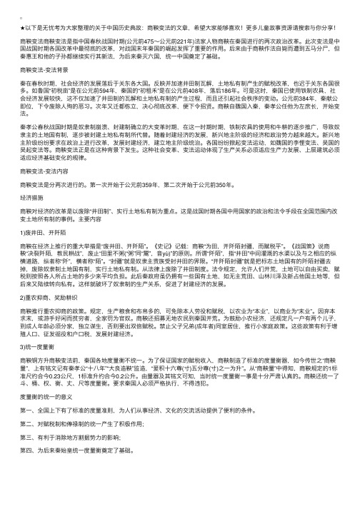 中国历史典故：商鞅变法