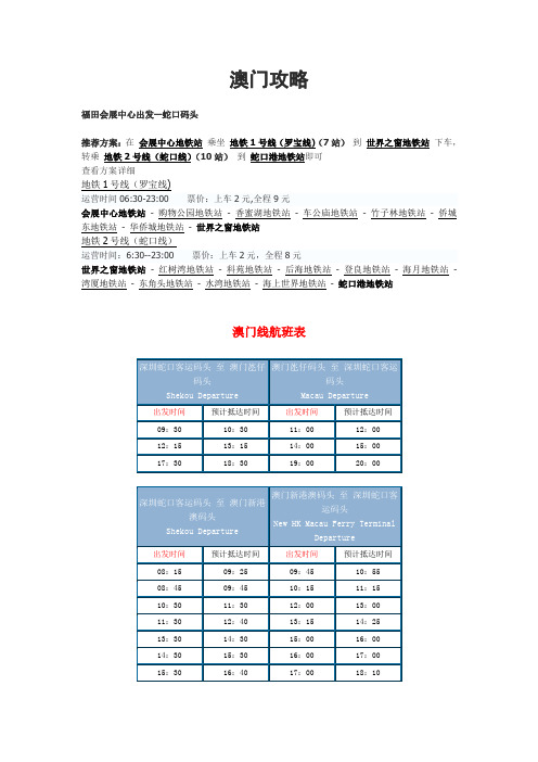 香港澳门攻略