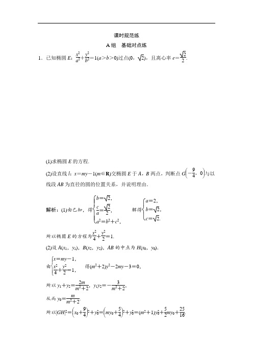 2020年高考文科数学直线与圆锥曲线的综合问题  专项练习题  含解析