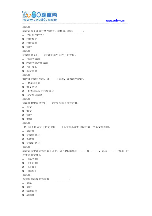 18春兰大中国现代文学史课程作业_C