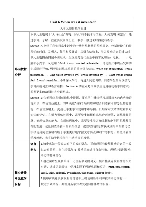 Unit6大单元整体教学设计人教版英语九年级全册(1)