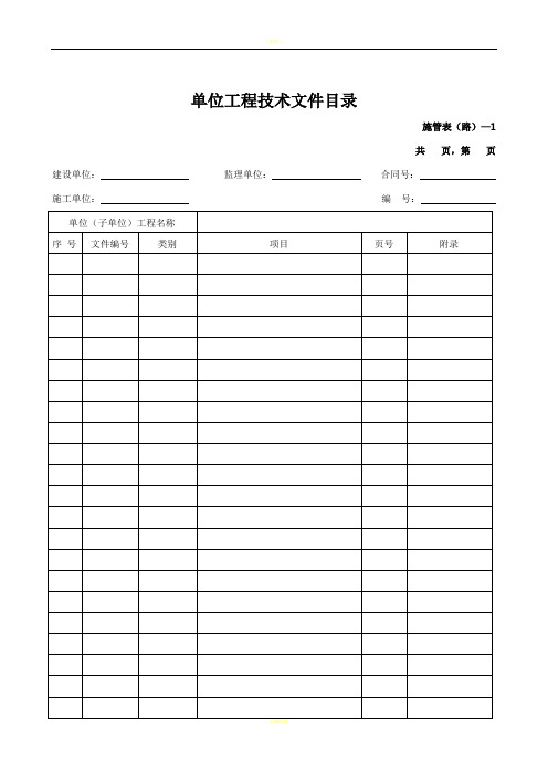 江苏省新规范道路市政工程用表格