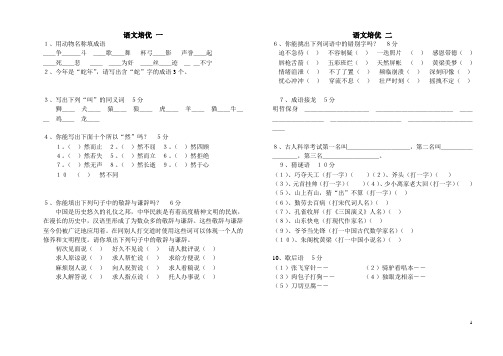 六年级语文培优题汇编