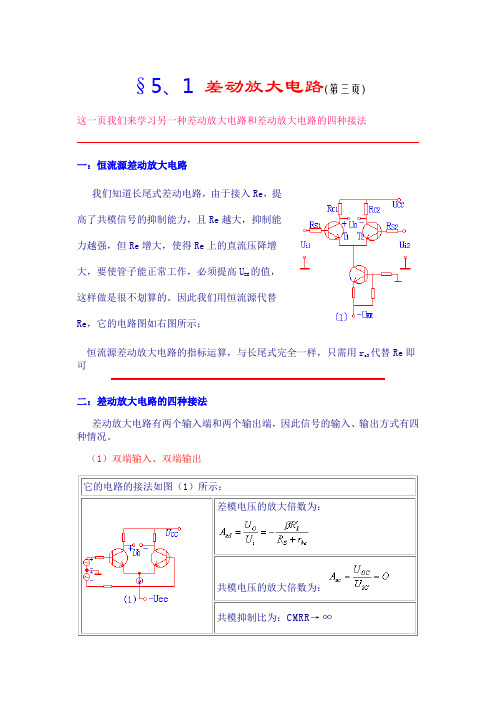 差动放大电路(