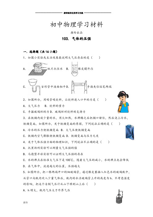 苏科版物理八年级下册103. 气体的压强.docx