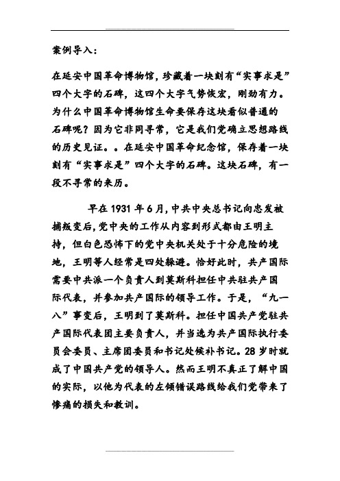 实事求是思想路线的形成与确立