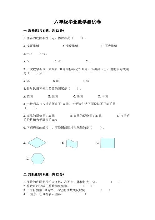 六年级毕业数学测试卷及答案(新)