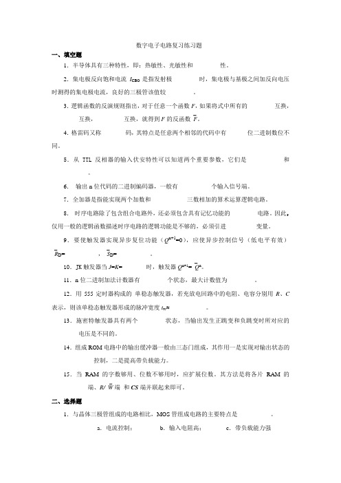 上海交大数字电路期末复习题