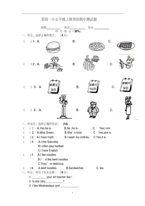 新版PEP小学五年级英语上册期中测试题