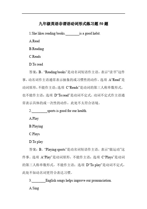 九年级英语非谓语动词形式练习题50题