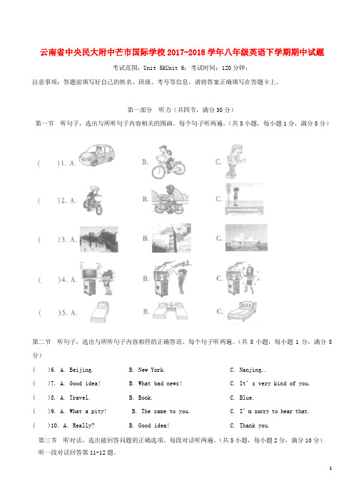 云南省中央民大附中芒市国际学校2017-2018学年八年级英语下学期期中试题 仁爱版 精品