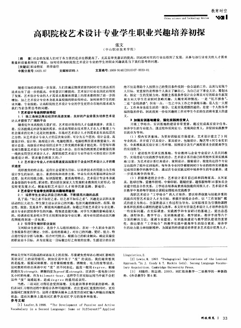 高职院校艺术设计专业学生职业兴趣培养初探