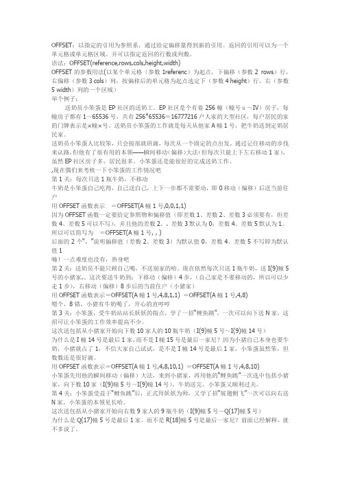 OFFSET函数的理解