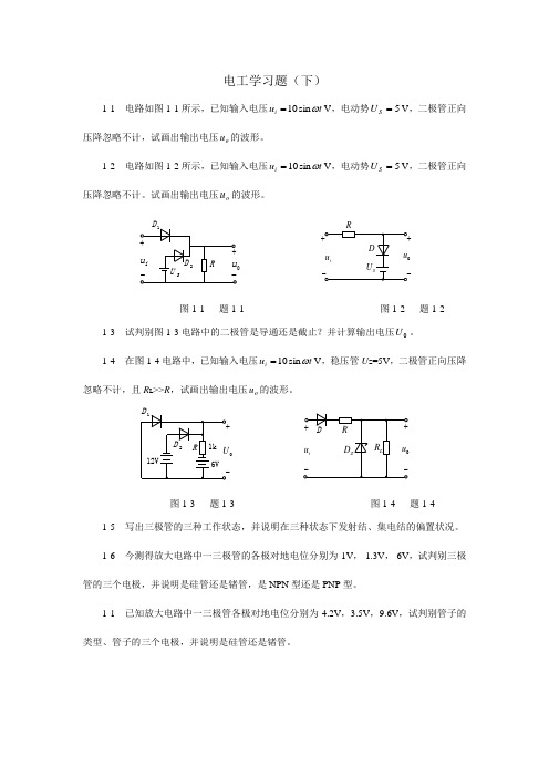 电子习题