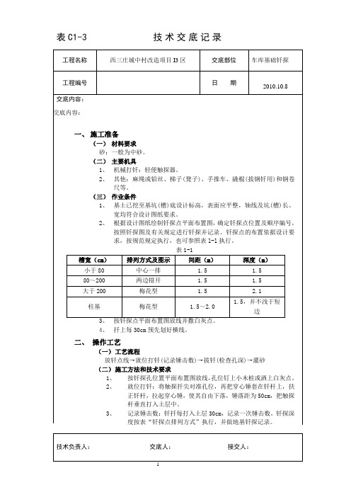 车库基础钎探