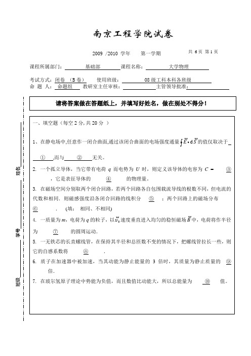 南京工程学院09-10大学物理(B卷)