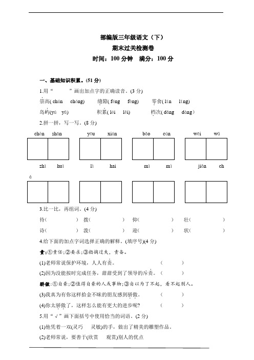 部编版语文三年级下册  期末过关检测卷(含答案)