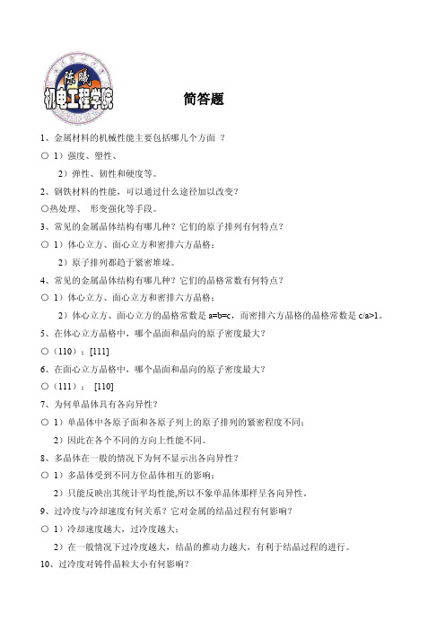 工程材料简答题,武汉理工大学,考试试题(含原题),2014年