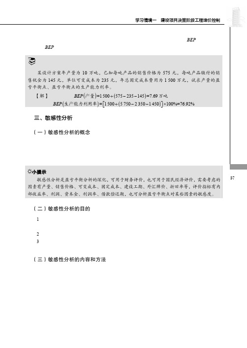 敏感性分析_建筑工程造价控制_[共3页]