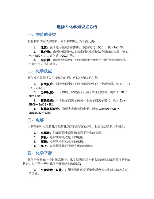 选修3化学知识点总结