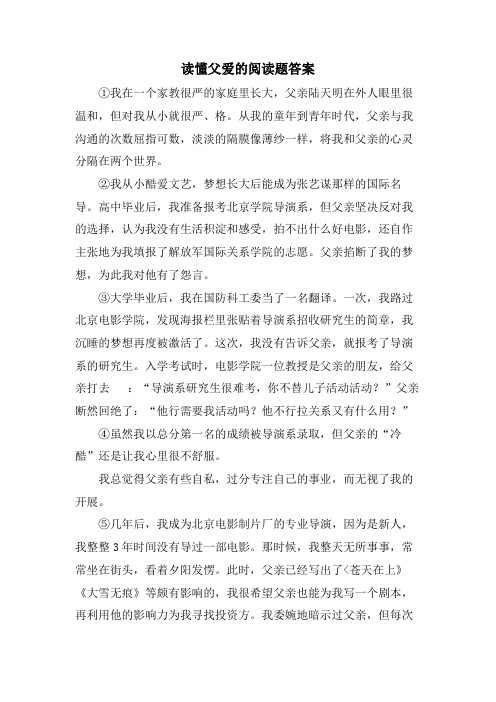 读懂父爱的阅读题答案