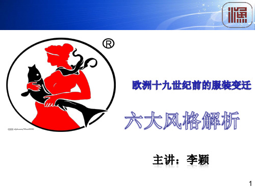 六大风格解析