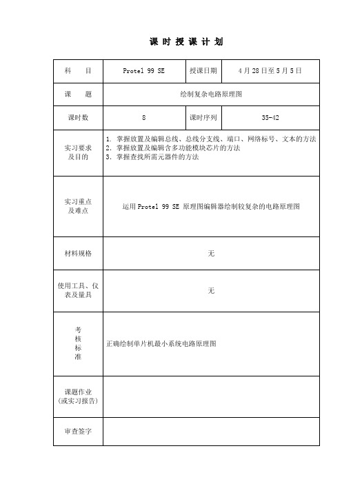 35-36绘制复杂电路原理图