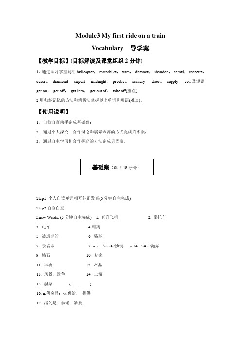 Module 3 My first ride on a train vovabulary 导学案-外研必修1精品