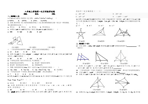 2019八年级数学上册第一次月考试卷人教版