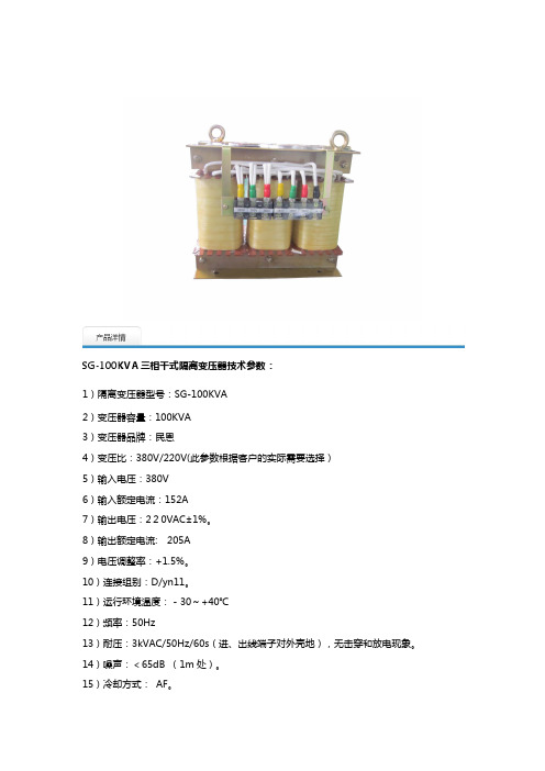 SG-100KVA