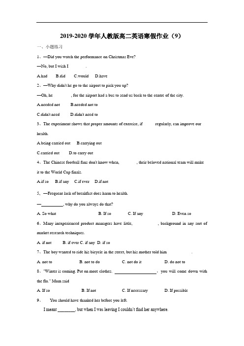 2019-2020学年人教版高二英语寒假作业(9)