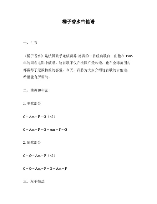 橘子香水吉他谱