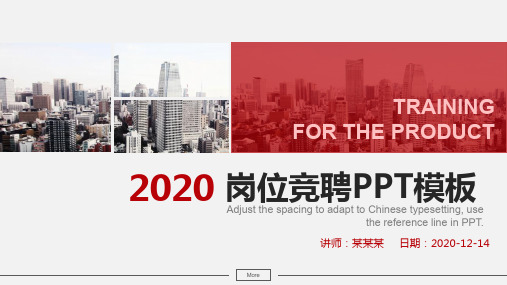 行政政法科岗位竞聘演讲【精品】PPT