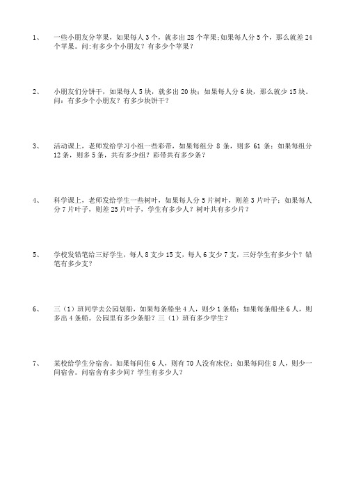 三年级奥数盈亏问题习题