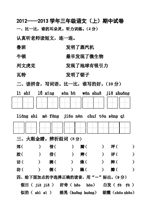 2012三年级语文期中卷