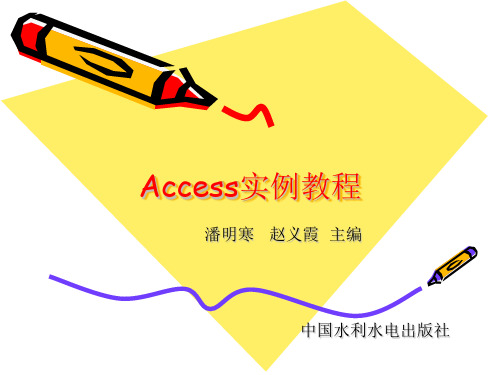 ACCESS实例教程(报表操作)