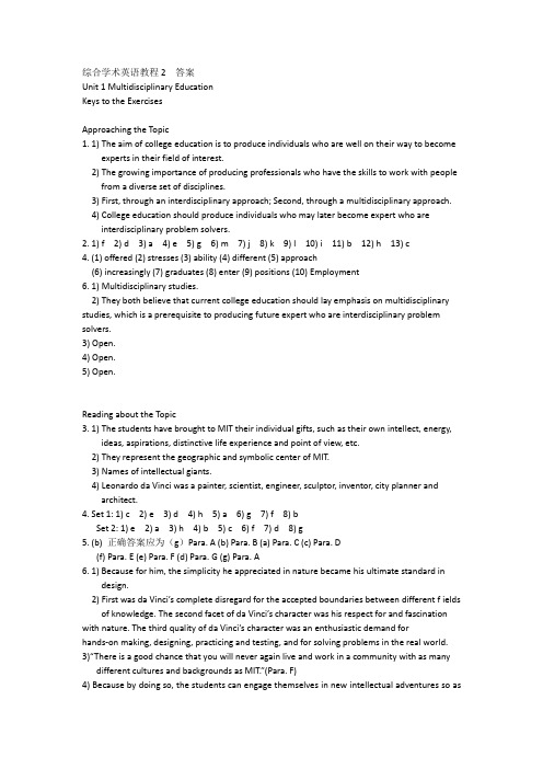 新核心综合学术英语2 unit 1练习答案