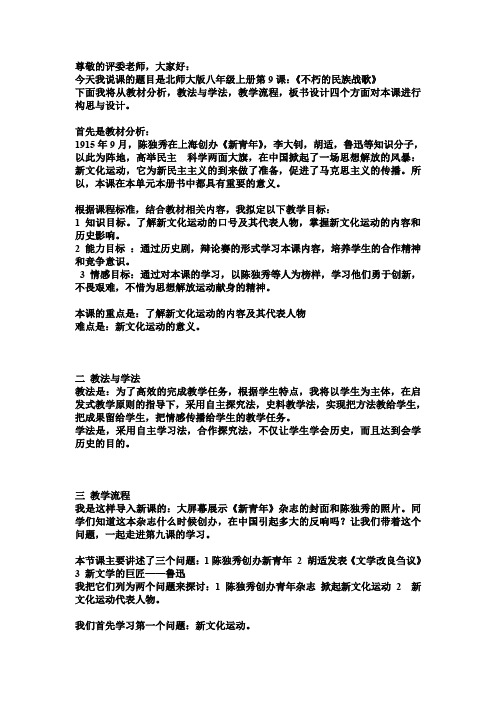 北师大版八年级上册开启思想解放的闸门 说课稿