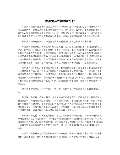 中美贸易失衡利益分析