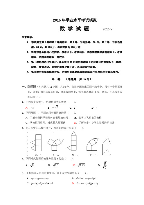 2015年5月数学模拟试题及答案