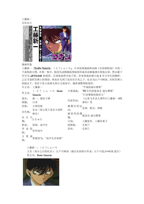 工藤新一