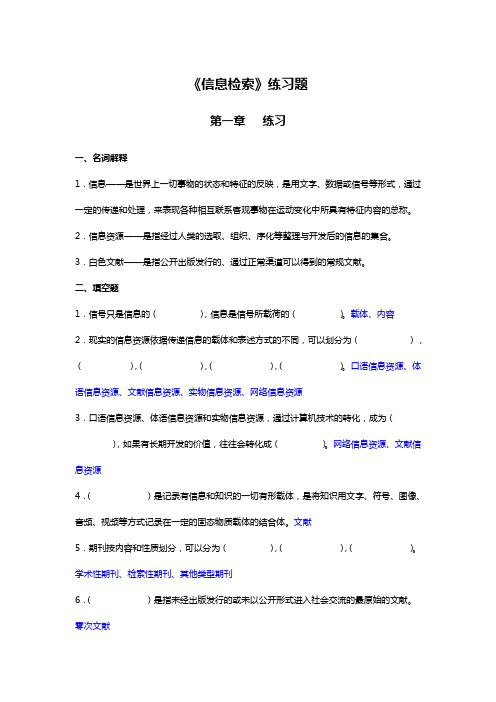 信息检索练习题及参考答案