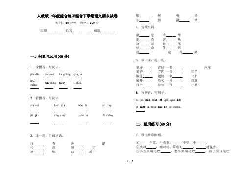 人教版一年级综合练习混合下学期语文期末试卷