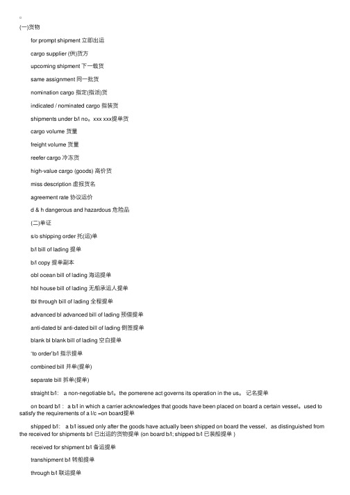 2014年度国际货运代理人《专业英语》常用词