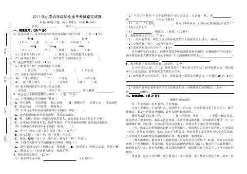 2011年小学六年级毕业水平考试语文试卷