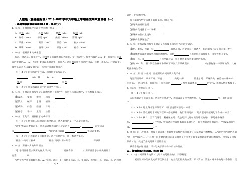 人教版(新课程标准)2018-2019学年六年级上学期语文期中测试卷(一)