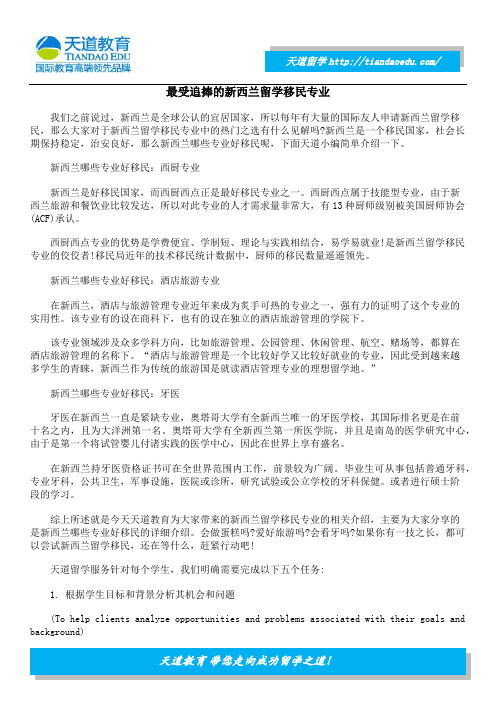 最受追捧的新西兰留学移民专业