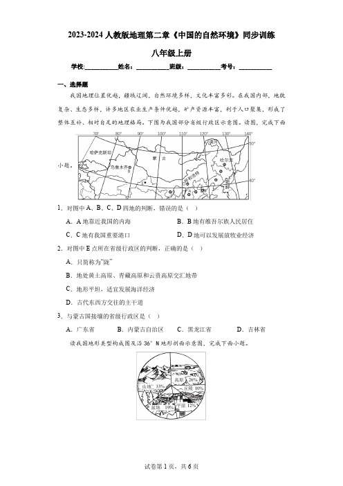 第二章 中国的自然环境 同步训练-2023-2024学年八年级地理上学期人教版